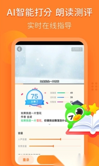 语文趣配音软件图3