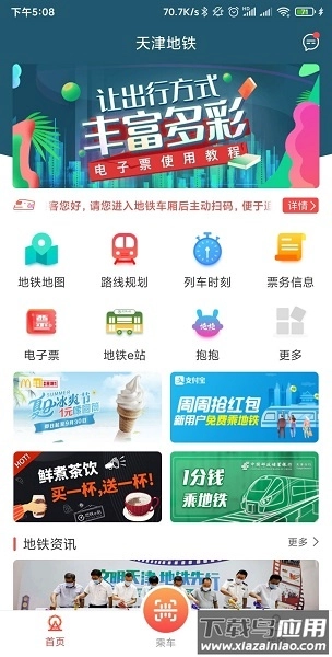 天津地铁最新版(2)