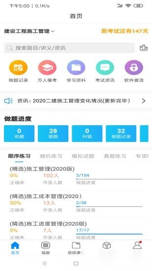 魔考大师专业版截图3
