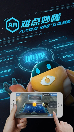 妙懂初中地理软件图3