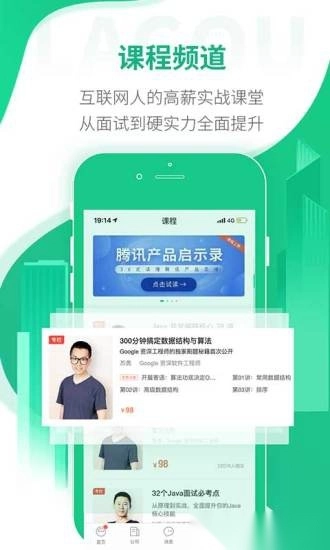 拉勾招聘软件(1)