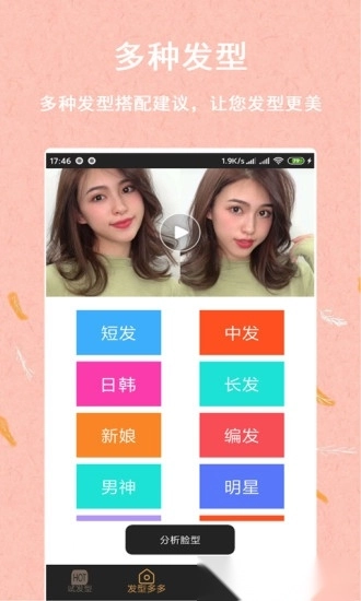 发型多多软件图2