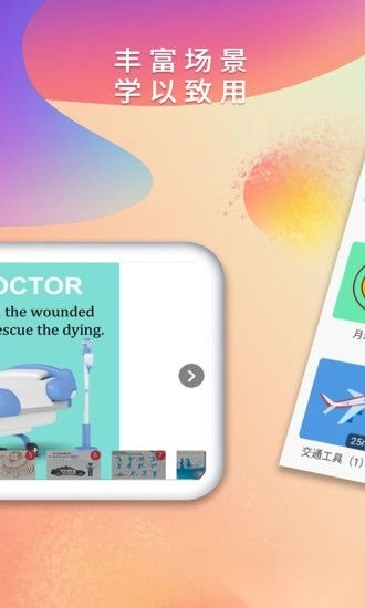 葡萄架英语截图2