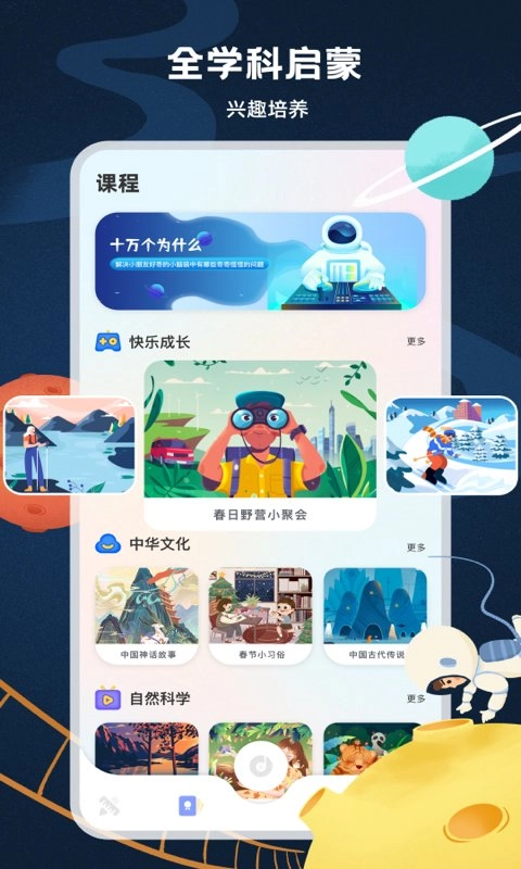 中小学生网络云平台手机版图2