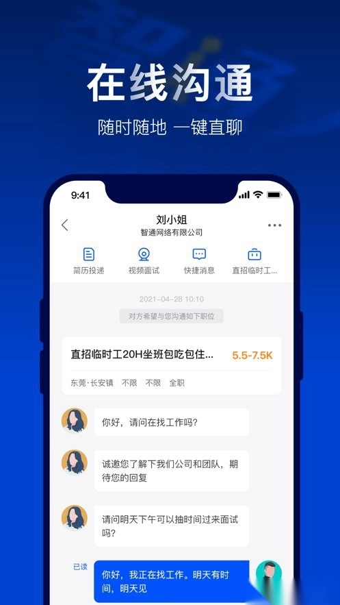 智通人才网手机版(4)