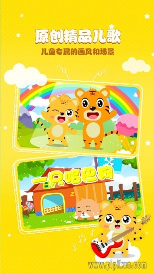 贝乐虎儿歌截图3