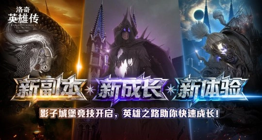 《洛奇英雄传》助力成长的多项系统正式开启  赛博科技风时装今日新鲜上架