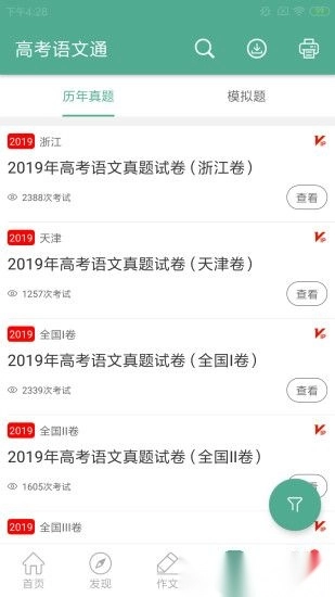 高考语文通软件截图1