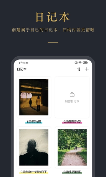日记云笔记软件(1)