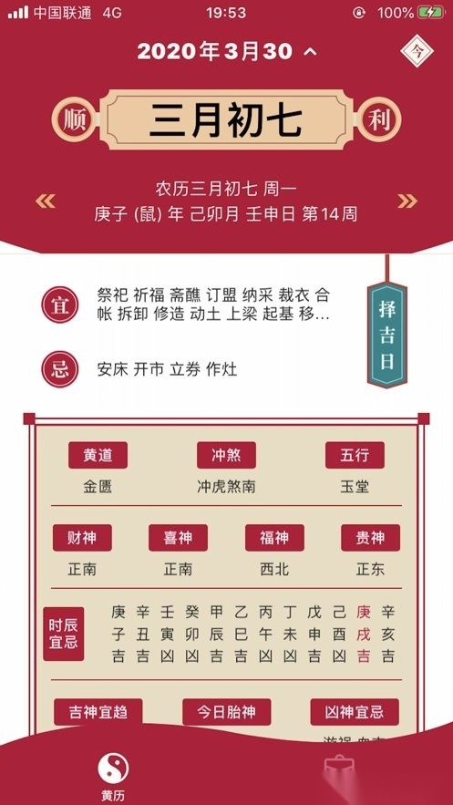 中华黄历万年历最新版图3