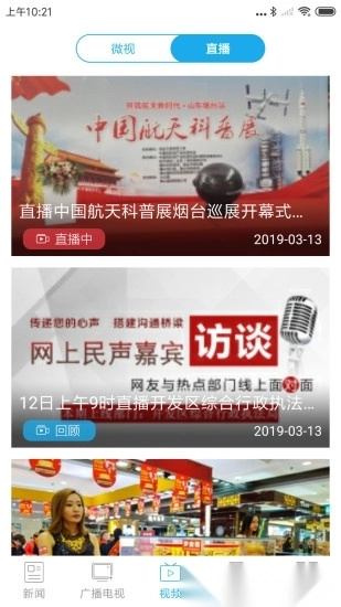 烟台时刻最新版图3