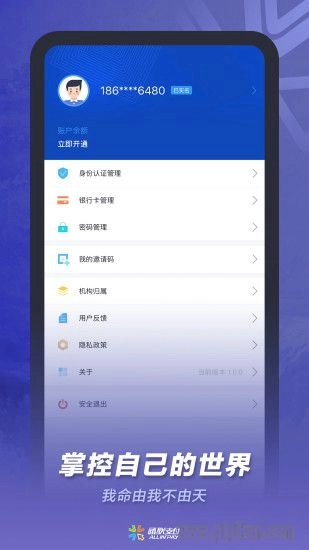 通联小伙伴截图1