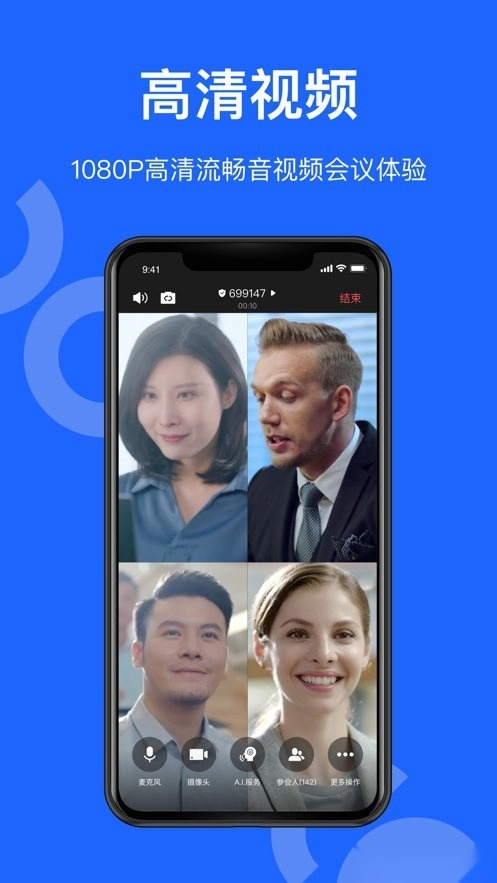 讯飞听见会议(1)