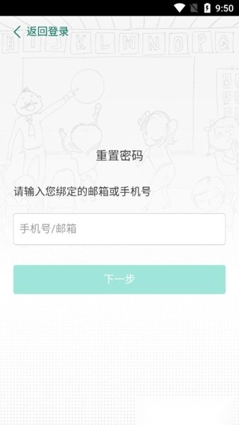 天童云课堂手机版(3)