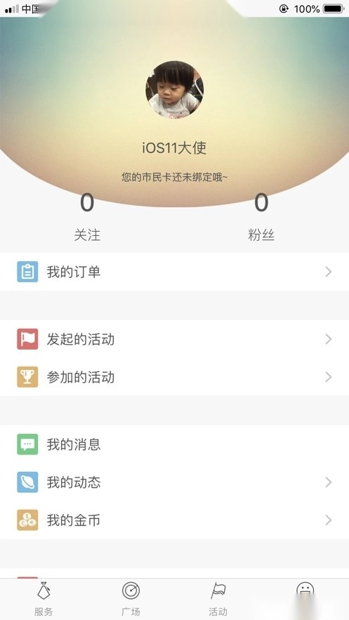 张家港市民卡软件(3)