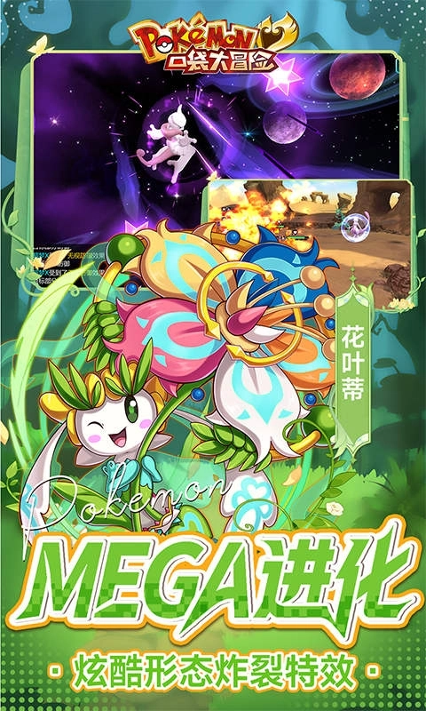 口袋大冒險折扣版-截圖5