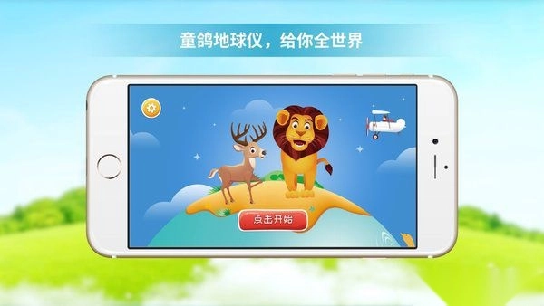 童鸽AR地球仪软件(1)