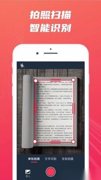 文字扫描软件(4)
