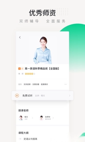 新东方在线中小学软件(3)