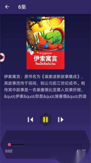 睡前故事软件截图1