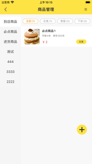 惠玩校园商户版图3