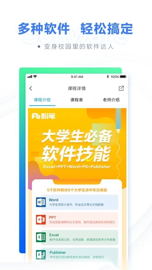 粉笔计算机二级题库截图3