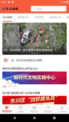 东川融媒手机版(1)