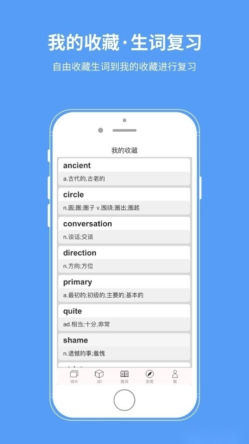 想象单词最新版图3