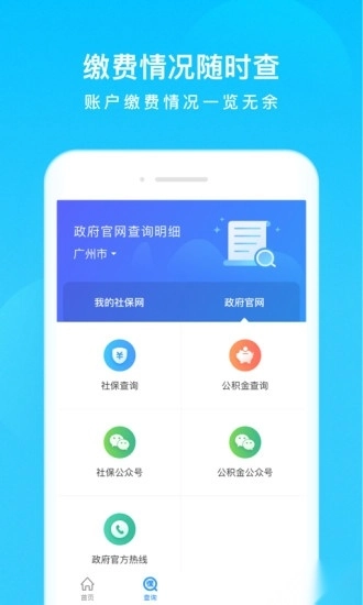 我的社保软件(1)