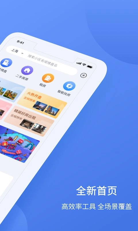 易楼经纪人软件图1