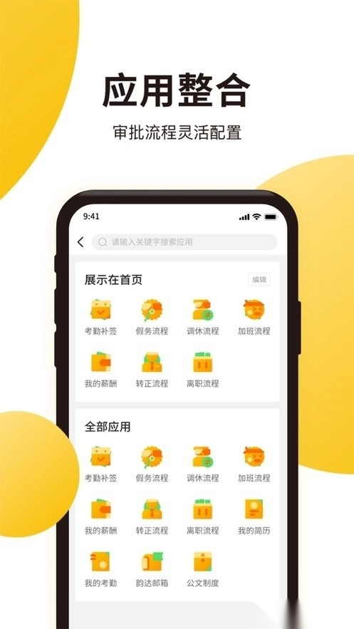 韵达移动办公图2