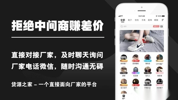 货源之家手机版图1