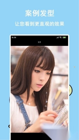 发型多多软件图1