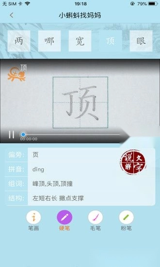 果而优习字截图2