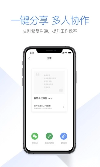 MAXHUB文档手机版(3)