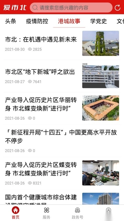 爱市北手机版图2