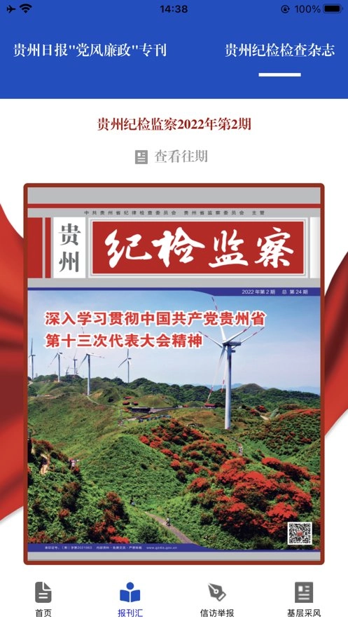 贵州纪检监察图1