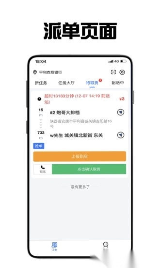 飞鸟外卖骑手版图3