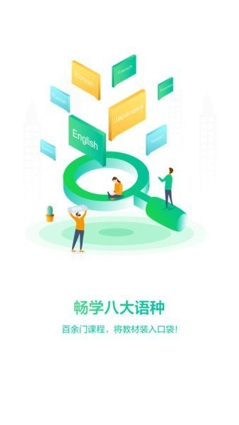 外研随身学最新版(3)