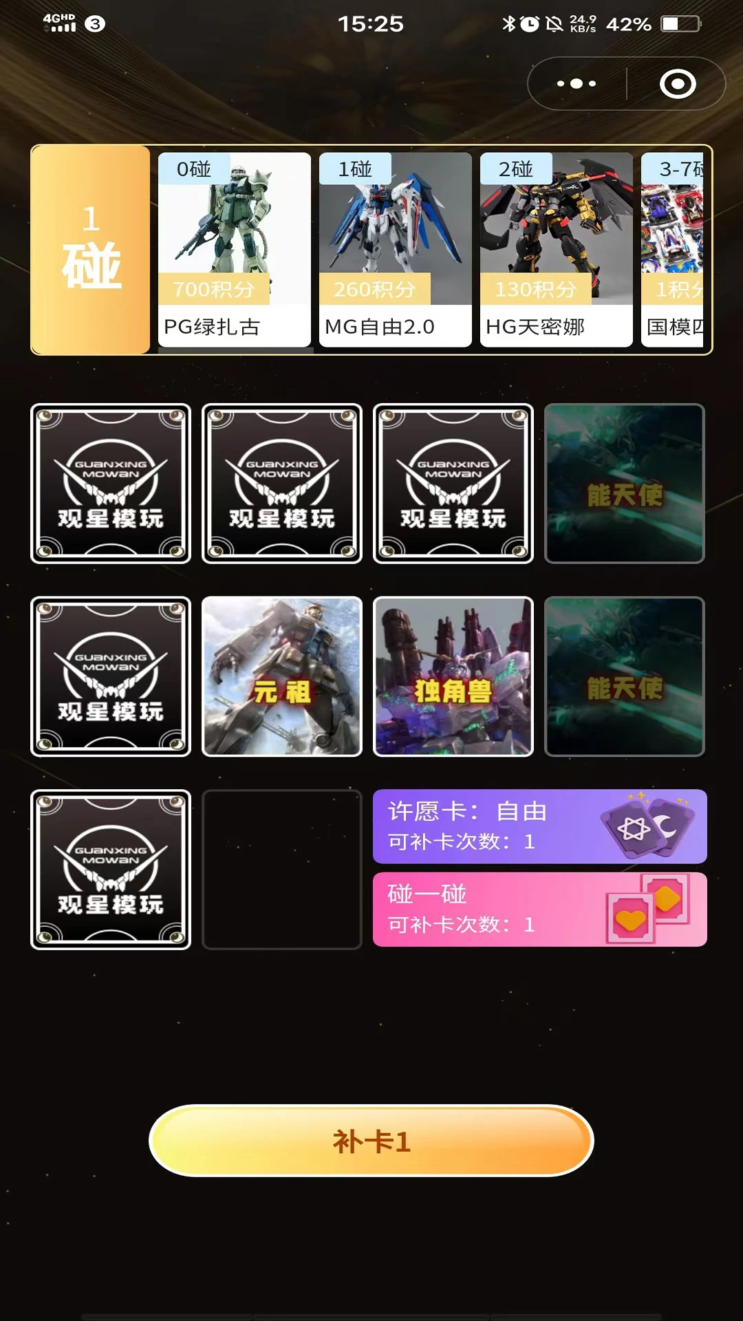 觀星模玩安卓版-截圖3