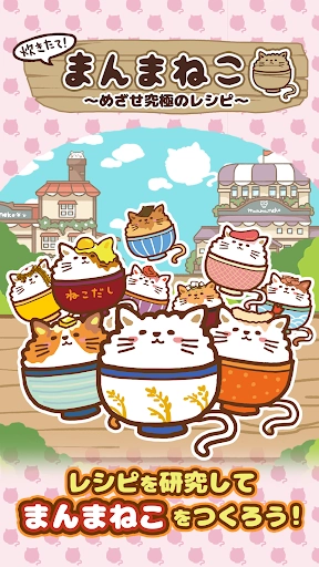 猫咪盖饭中文版图2