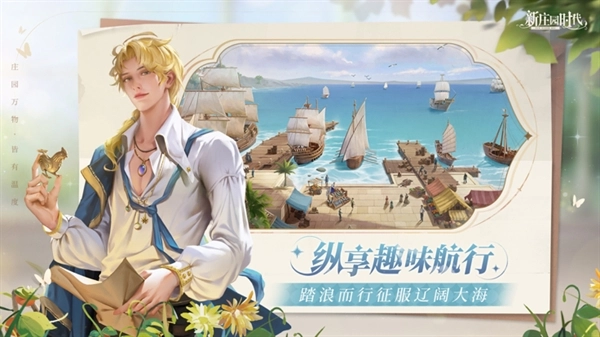 新庄园时代-图5