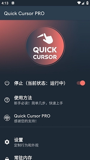 快速光標安裝手機版-截圖1