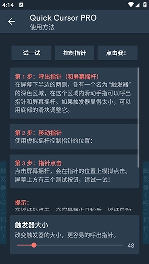 快速光標安裝手機版-截圖4