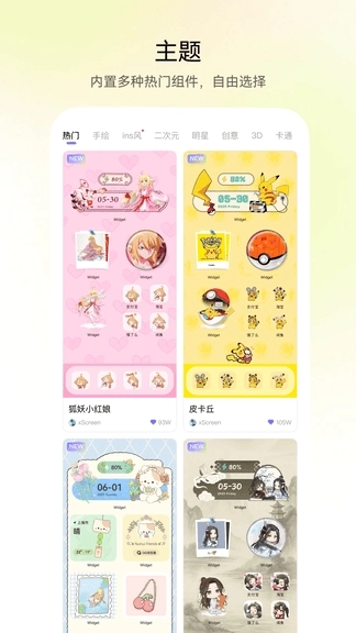 QuikWidget组件中文版