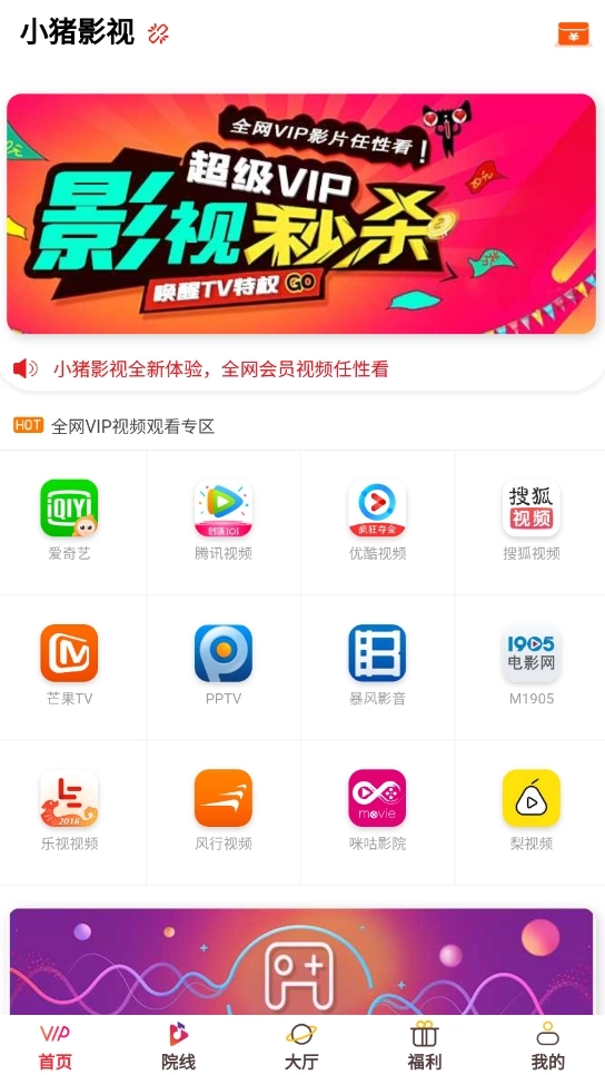 小猪影视手机版