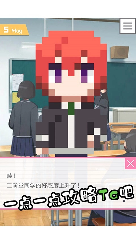 像素男友完整版图2