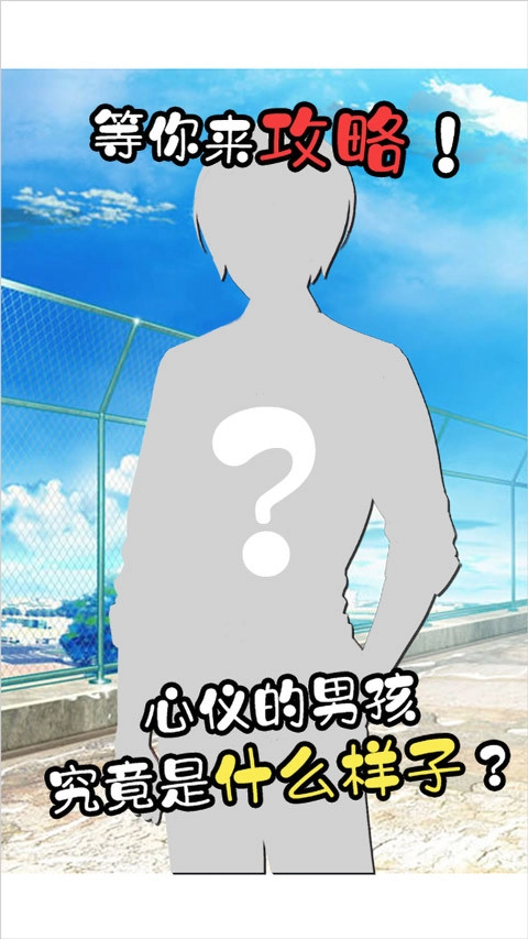 像素男友完整版图4