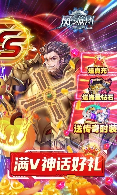 風之旅團安卓版-截圖3