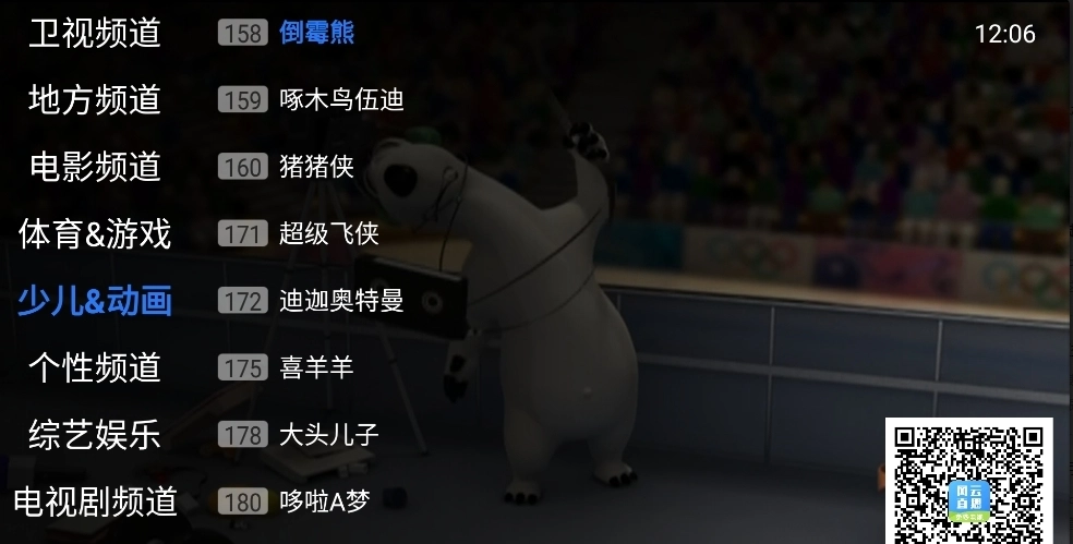 风云直播TV最新版图2